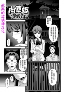 [Tonikaku] Nikubenki Shoukougun 5 [Chinese] [战栗的玻璃棒汉化]