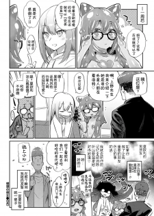 [Mizone] Risou no Kanojo (COMIC BAVEL 2018-12) [chinese] [Kirin个人汉化] [Digital] - page 23