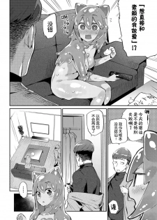 [Mizone] Risou no Kanojo (COMIC BAVEL 2018-12) [chinese] [Kirin个人汉化] [Digital] - page 7