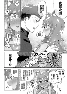 [Mizone] Risou no Kanojo (COMIC BAVEL 2018-12) [chinese] [Kirin个人汉化] [Digital] - page 13