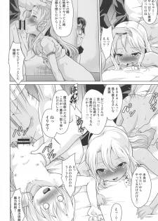 [Pritannia (Pri)] Rojiura Mansion Fujun Isei Kouyuu Kouhen (Fate/kaleid liner Prisma Illya) - page 3