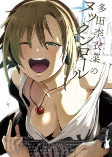 [Daisaku no Iru Circle (Various)] Tada Riina no Nuck'n Roll (THE IDOLM@STER CINDERELLA GIRLS) [Digital] - page 1