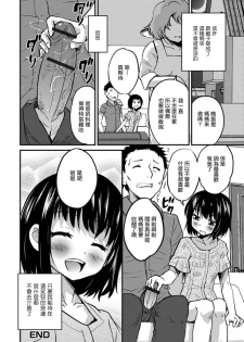 [Hanamaki Kaeru] Kimi no Tsureko ni Koishiteru. 6 Forever Otokonoko! (Gekkan Web Otoko no Ko-llection! S Vol. 32) [Chinese] [瑞树汉化组] [Digital] - page 20
