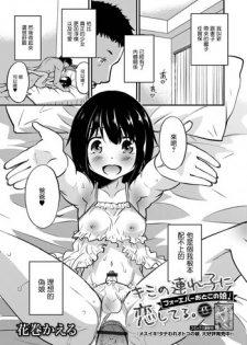 [Hanamaki Kaeru] Kimi no Tsureko ni Koishiteru. 6 Forever Otokonoko! (Gekkan Web Otoko no Ko-llection! S Vol. 32) [Chinese] [瑞树汉化组] [Digital]
