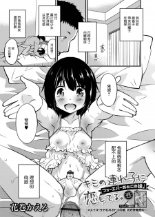 [Hanamaki Kaeru] Kimi no Tsureko ni Koishiteru. 6 Forever Otokonoko! (Gekkan Web Otoko no Ko-llection! S Vol. 32) [Chinese] [瑞树汉化组] [Digital] - page 1