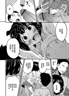 [Hanamaki Kaeru] Kimi no Tsureko ni Koishiteru. 6 Forever Otokonoko! (Gekkan Web Otoko no Ko-llection! S Vol. 32) [Chinese] [瑞树汉化组] [Digital] - page 10
