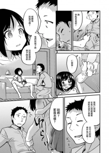 [Hanamaki Kaeru] Kimi no Tsureko ni Koishiteru. 6 Forever Otokonoko! (Gekkan Web Otoko no Ko-llection! S Vol. 32) [Chinese] [瑞树汉化组] [Digital] - page 7