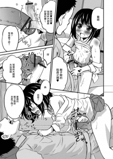[Hanamaki Kaeru] Kimi no Tsureko ni Koishiteru. 6 Forever Otokonoko! (Gekkan Web Otoko no Ko-llection! S Vol. 32) [Chinese] [瑞树汉化组] [Digital] - page 9