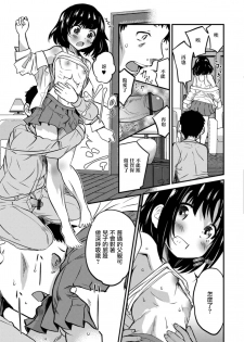 [Hanamaki Kaeru] Kimi no Tsureko ni Koishiteru. 6 Forever Otokonoko! (Gekkan Web Otoko no Ko-llection! S Vol. 32) [Chinese] [瑞树汉化组] [Digital] - page 11
