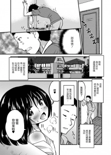 [Hanamaki Kaeru] Kimi no Tsureko ni Koishiteru. 6 Forever Otokonoko! (Gekkan Web Otoko no Ko-llection! S Vol. 32) [Chinese] [瑞树汉化组] [Digital] - page 5