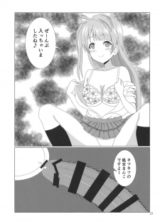 (C94) [MagicalFlight (Juujou Tatami)] Hikisaku Kotori (Love Live!) - page 20