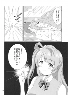 (C94) [MagicalFlight (Juujou Tatami)] Hikisaku Kotori (Love Live!) - page 17