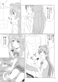 (C94) [MagicalFlight (Juujou Tatami)] Hikisaku Kotori (Love Live!) - page 18