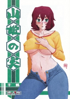 (C87) [Sankaku Apron (Sanbun Kyoden, Umu Rahi)] Akebi no Mi - Chizuru [English] {Doujins.com} [Decensored] - page 1