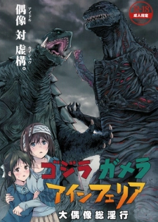 [Nankotsu Age Rice (kyo1)] Godzilla Gamera Einherjar Daiguuzou Souinkou (THE IDOLM@STER CINDERELLA GIRLS) [English] {atomicpuppy} [2017-01-26]