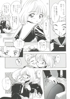 (C57) [Mystic Chord (Gyro Amarume)] MILKY GUSHES (Cardcaptor Sakura) - page 22