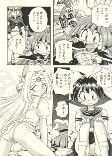 (C53)  [Sairo Publishing (J. Sairo, Satomi Hiroyuki, Ingram'97)] Slayers Parody (Slayers) - page 48