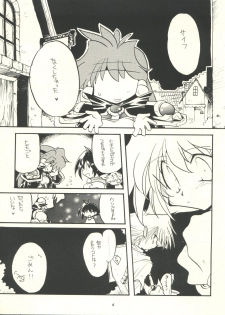 (C53)  [Sairo Publishing (J. Sairo, Satomi Hiroyuki, Ingram'97)] Slayers Parody (Slayers) - page 6
