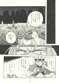 (C53)  [Sairo Publishing (J. Sairo, Satomi Hiroyuki, Ingram'97)] Slayers Parody (Slayers) - page 31