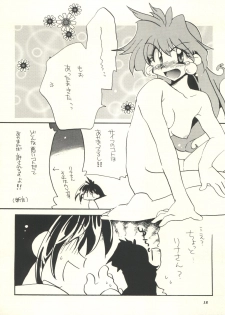 (C53)  [Sairo Publishing (J. Sairo, Satomi Hiroyuki, Ingram'97)] Slayers Parody (Slayers) - page 18