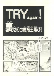 (C53)  [Sairo Publishing (J. Sairo, Satomi Hiroyuki, Ingram'97)] Slayers Parody (Slayers) - page 33