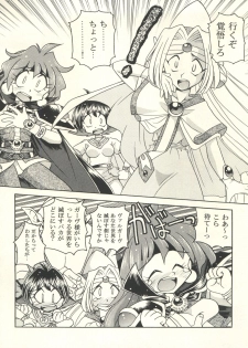 (C53)  [Sairo Publishing (J. Sairo, Satomi Hiroyuki, Ingram'97)] Slayers Parody (Slayers) - page 50
