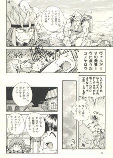 (C53)  [Sairo Publishing (J. Sairo, Satomi Hiroyuki, Ingram'97)] Slayers Parody (Slayers) - page 34
