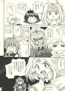 (C53)  [Sairo Publishing (J. Sairo, Satomi Hiroyuki, Ingram'97)] Slayers Parody (Slayers) - page 40