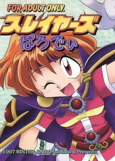 (C53)  [Sairo Publishing (J. Sairo, Satomi Hiroyuki, Ingram'97)] Slayers Parody (Slayers) - page 1