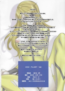 (SHT2013 Aki) [NAS-ON-CH (NAS-O)] EGG PLANT Yuki (Space Battleship Yamato 2199) - page 17