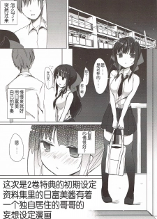(SC2015 Autumn) [Hirahira (Hirari)] Shokian Hifumi-chan no Erohon (NEW GAME!) [Chinese] [靴下汉化组] - page 3