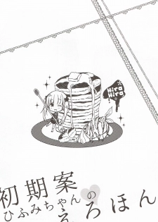 (SC2015 Autumn) [Hirahira (Hirari)] Shokian Hifumi-chan no Erohon (NEW GAME!) [Chinese] [靴下汉化组] - page 9