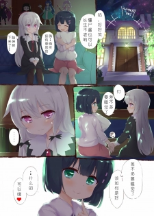 [otohf] Tonari no Kyuuseiki-san (Tonari no Kyuuketsuki-san) [Chinese] [希月学园汉化组] - page 2