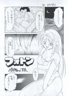 (C54) [Team Plus-Y (Various)] PLUS-Y Vol. 22 (Various) - page 26