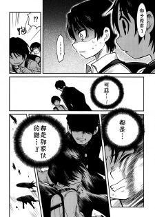 (HaruCC23) [Akimasaya (Akima)] Shinshoku (Boku Dake ga Inai Machi) [Chinese] [theoldestcat汉化] - page 7