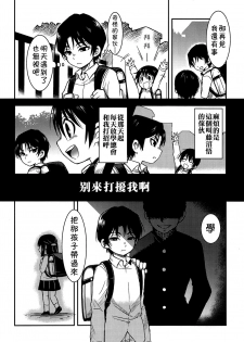 (HaruCC23) [Akimasaya (Akima)] Shinshoku (Boku Dake ga Inai Machi) [Chinese] [theoldestcat汉化] - page 5