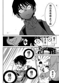 (HaruCC23) [Akimasaya (Akima)] Shinshoku (Boku Dake ga Inai Machi) [Chinese] [theoldestcat汉化] - page 31