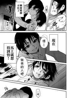 (HaruCC23) [Akimasaya (Akima)] Shinshoku (Boku Dake ga Inai Machi) [Chinese] [theoldestcat汉化] - page 40