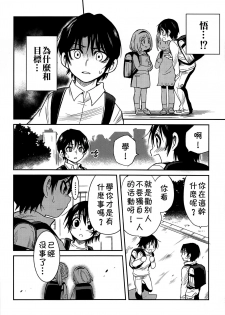 (HaruCC23) [Akimasaya (Akima)] Shinshoku (Boku Dake ga Inai Machi) [Chinese] [theoldestcat汉化] - page 25