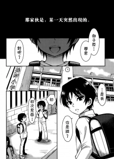 (HaruCC23) [Akimasaya (Akima)] Shinshoku (Boku Dake ga Inai Machi) [Chinese] [theoldestcat汉化] - page 3