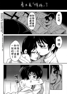 (HaruCC23) [Akimasaya (Akima)] Shinshoku (Boku Dake ga Inai Machi) [Chinese] [theoldestcat汉化] - page 45