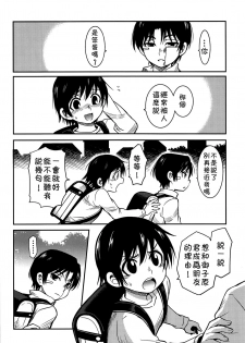 (HaruCC23) [Akimasaya (Akima)] Shinshoku (Boku Dake ga Inai Machi) [Chinese] [theoldestcat汉化] - page 13