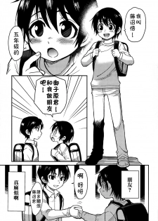 (HaruCC23) [Akimasaya (Akima)] Shinshoku (Boku Dake ga Inai Machi) [Chinese] [theoldestcat汉化] - page 4