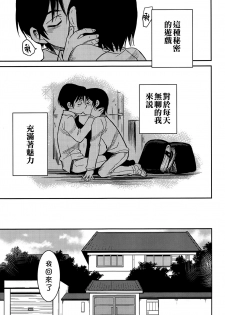 (HaruCC23) [Akimasaya (Akima)] Shinshoku (Boku Dake ga Inai Machi) [Chinese] [theoldestcat汉化] - page 20