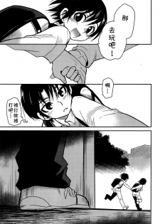 (HaruCC23) [Akimasaya (Akima)] Shinshoku (Boku Dake ga Inai Machi) [Chinese] [theoldestcat汉化] - page 26