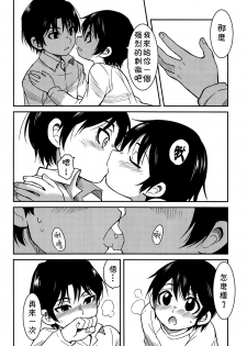 (HaruCC23) [Akimasaya (Akima)] Shinshoku (Boku Dake ga Inai Machi) [Chinese] [theoldestcat汉化] - page 19