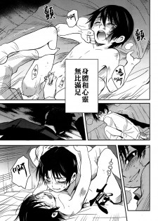 (HaruCC23) [Akimasaya (Akima)] Shinshoku (Boku Dake ga Inai Machi) [Chinese] [theoldestcat汉化] - page 42