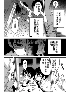 (HaruCC23) [Akimasaya (Akima)] Shinshoku (Boku Dake ga Inai Machi) [Chinese] [theoldestcat汉化] - page 11