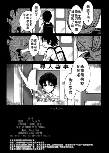 (HaruCC23) [Akimasaya (Akima)] Shinshoku (Boku Dake ga Inai Machi) [Chinese] [theoldestcat汉化] - page 47