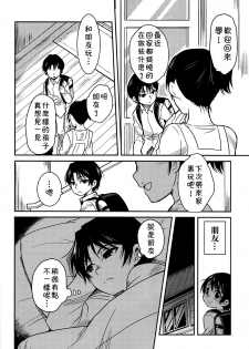 (HaruCC23) [Akimasaya (Akima)] Shinshoku (Boku Dake ga Inai Machi) [Chinese] [theoldestcat汉化] - page 21